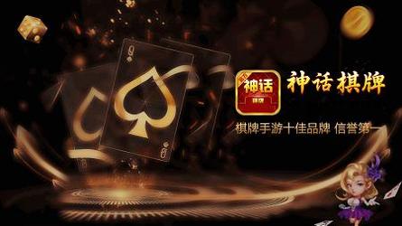 神话棋牌旧版本截图0