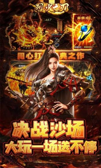 烈火之刃复古版  v1.0.5