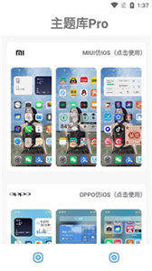 主题库pro仿ios