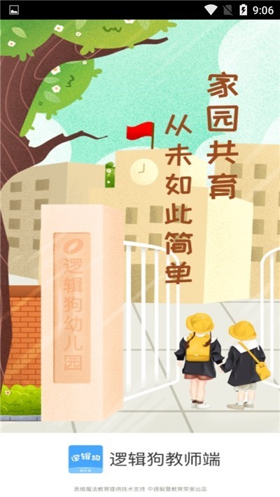 逻辑狗教师端 2020-02-06 17:15