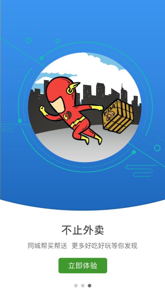 快跑外卖截图0