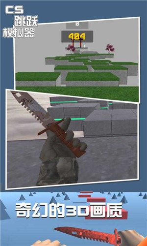 cs跳跃模拟器中文版 v1.7.5