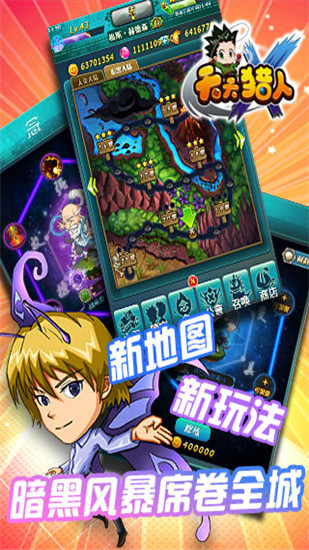 天天猎人手游 v0.9.9.996