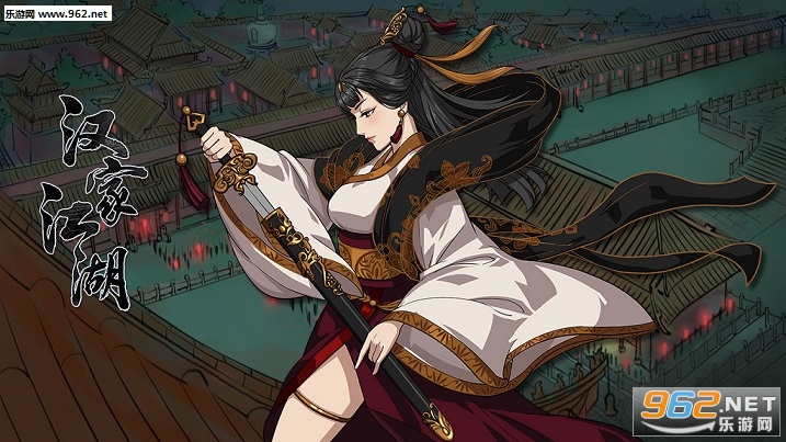 汉家江湖安卓版 汉家江湖安卓版