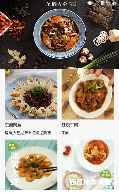 私房大厨截图0