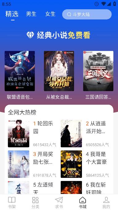 万能阅读器APP