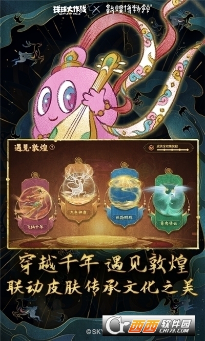 球球大作战2023安卓版截图1