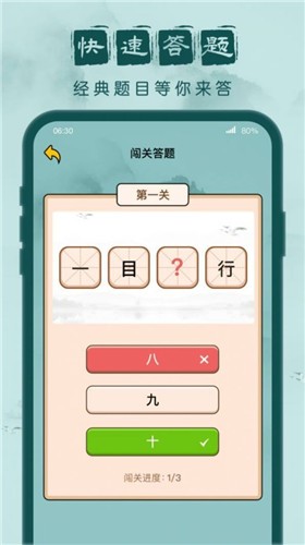 成语闯关记红包版截图1