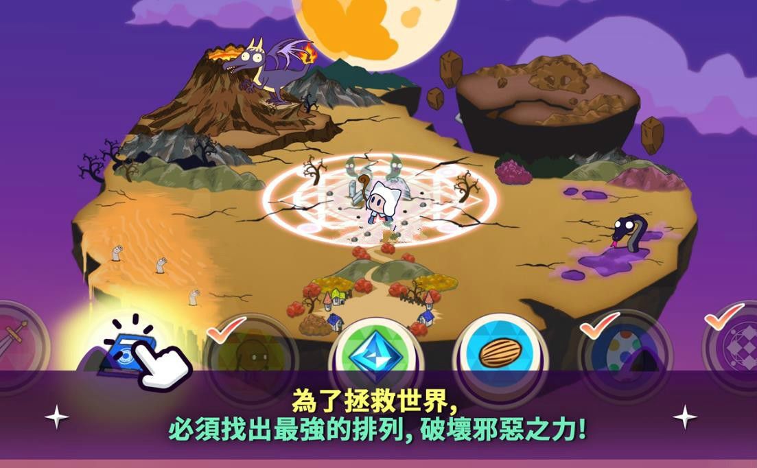 拯救星球的唯一方法 v1.0