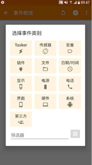 tasker安卓版