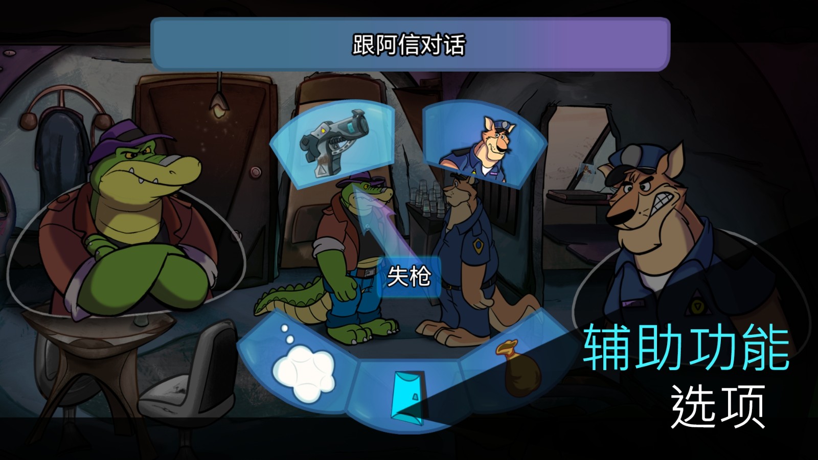 鳄鱼侦探布罗格截图0
