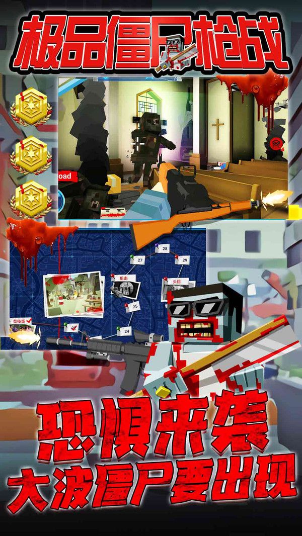 极品僵尸枪战游戏无限货币下载 截图3