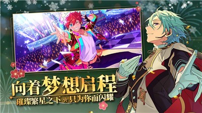 偶像梦幻祭2新春版本截图2
