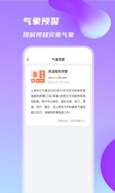 日丽天气截图0