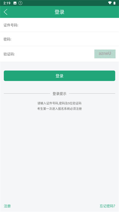 辽宁学考官方版截图2