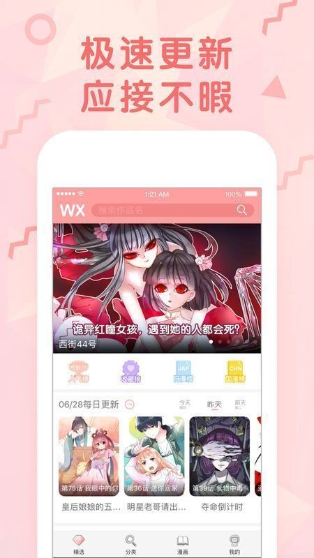 哗咔哗漫画截图2