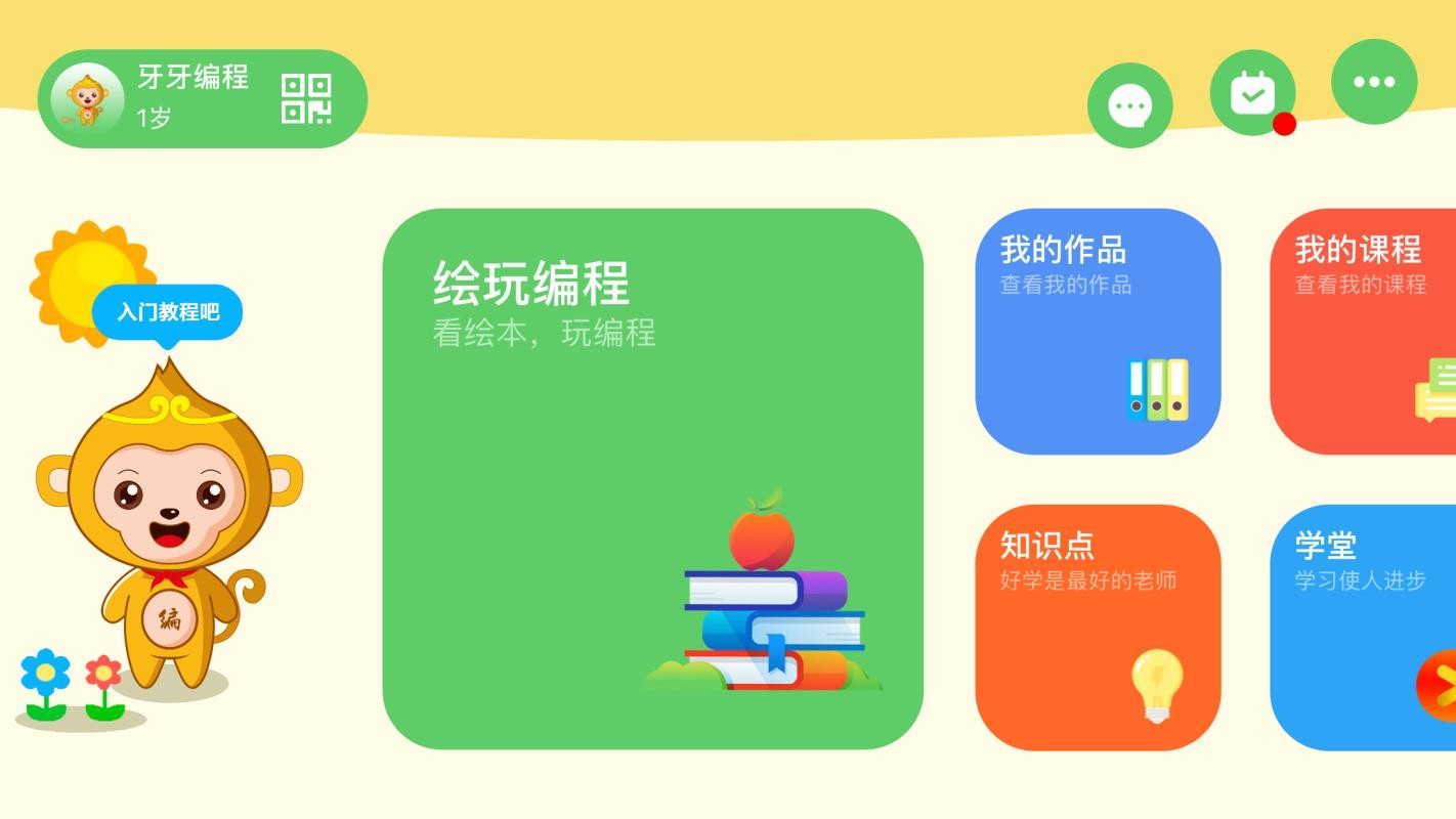 绘玩编程截图0