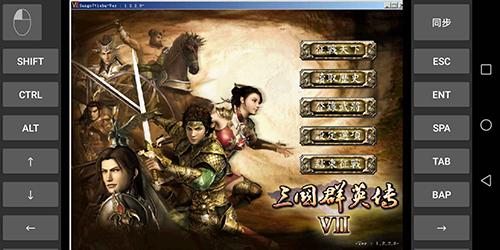 三国群英传单机完整版