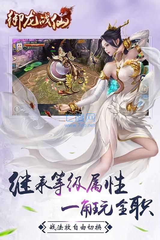 御龙战仙ol