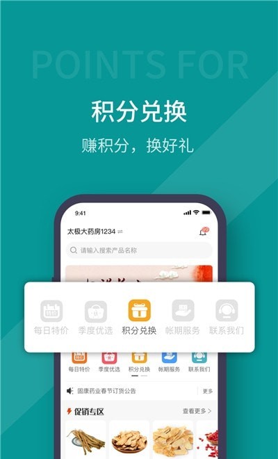 蜀药帮APP官方下载图片1