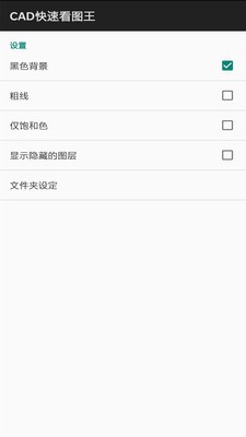 CAD看图仪截图2