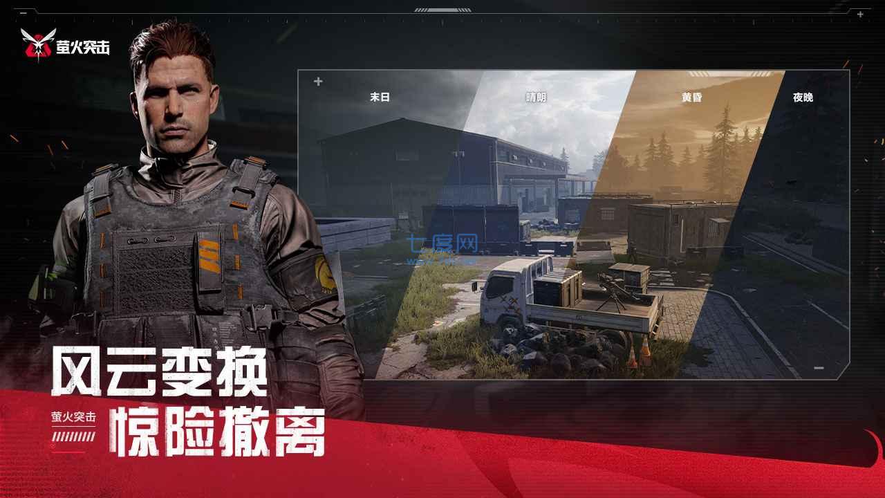 萤火突击
