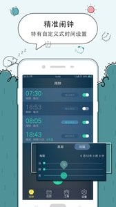 闹钟截图1