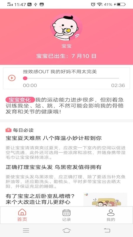 宝宝育儿极速版 2020-03-13 14:08