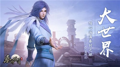 秦时明月世界内测最新版截图0