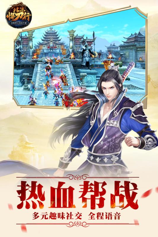 北凉悍刀行 v2.18