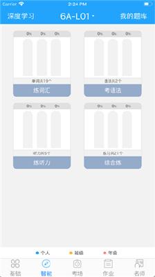 外语通初中版手机版