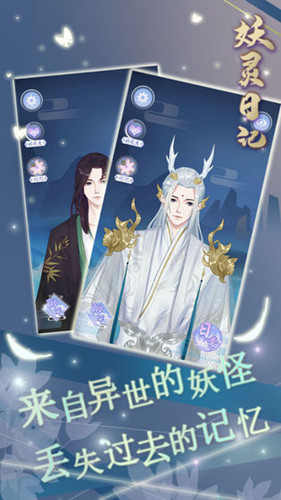 妖灵日记手游