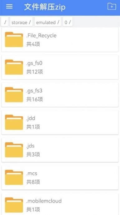 文件解压zip截图2