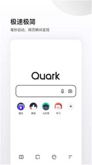 夸克浏览器搜索最新版app截图1
