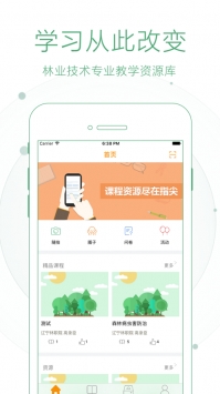 专业教学资源库ios版截图0