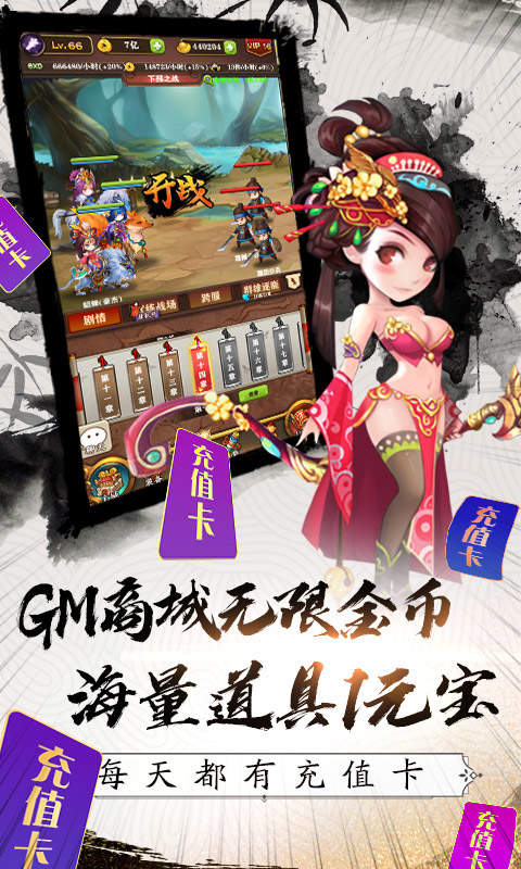 三国之最风流最新版截图0