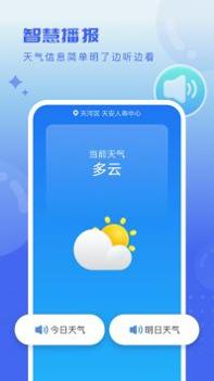 天气球球截图0