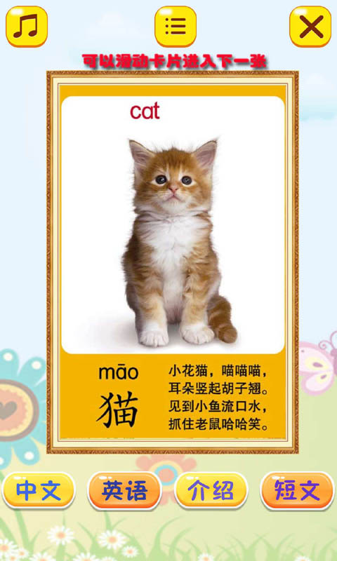 儿童游戏学动物 版本：3.9