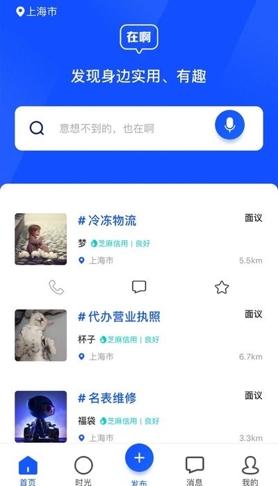 在啊截图2