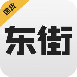 东街