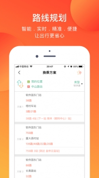 掌上公交ios版 v3.1.5