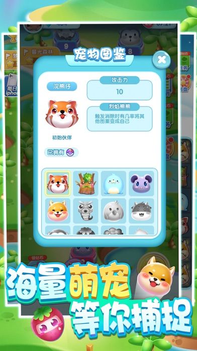 全民来捉宠红包版游戏 截图2