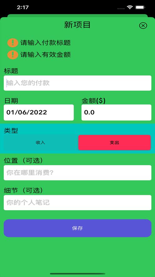 个人流水截图2