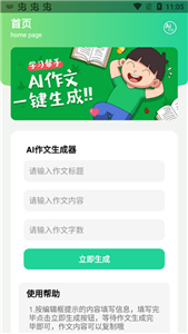 AI作文生成器免费版