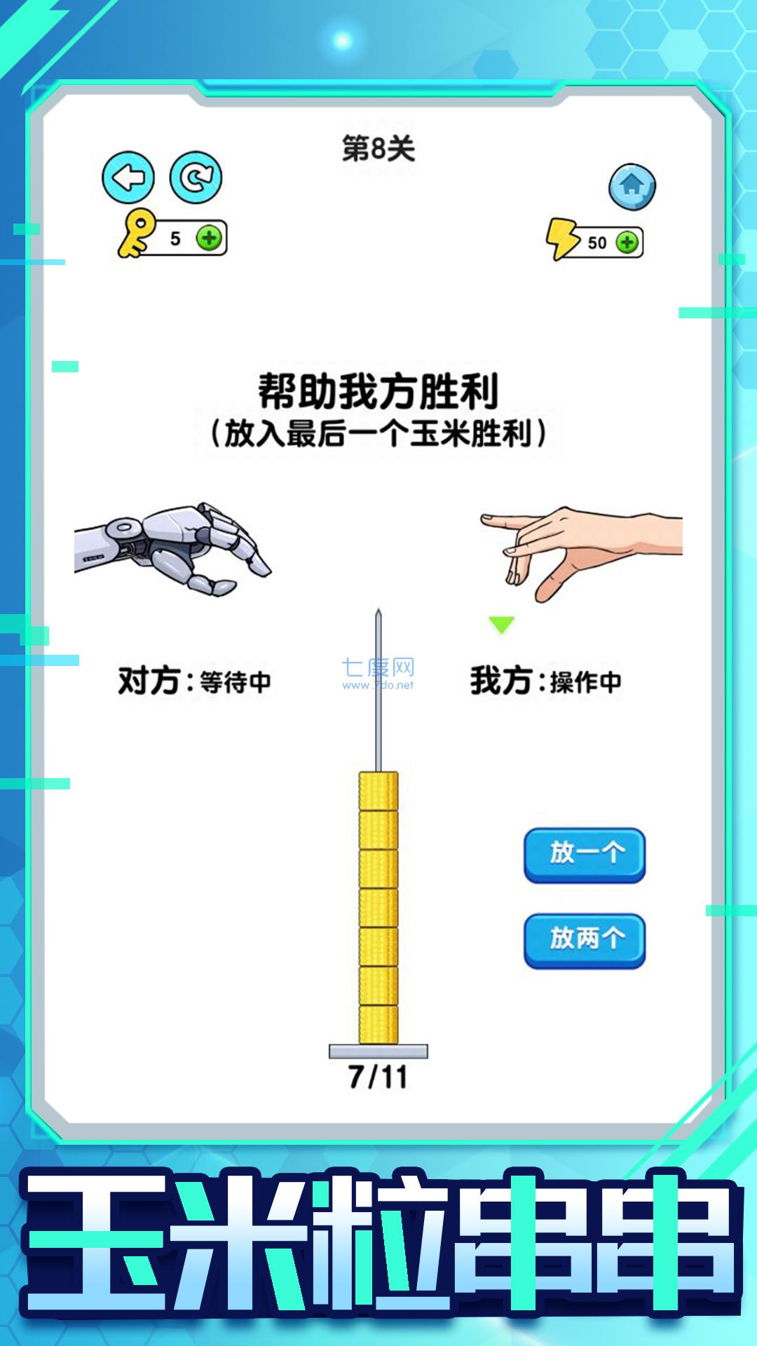 机器人大比拼游戏