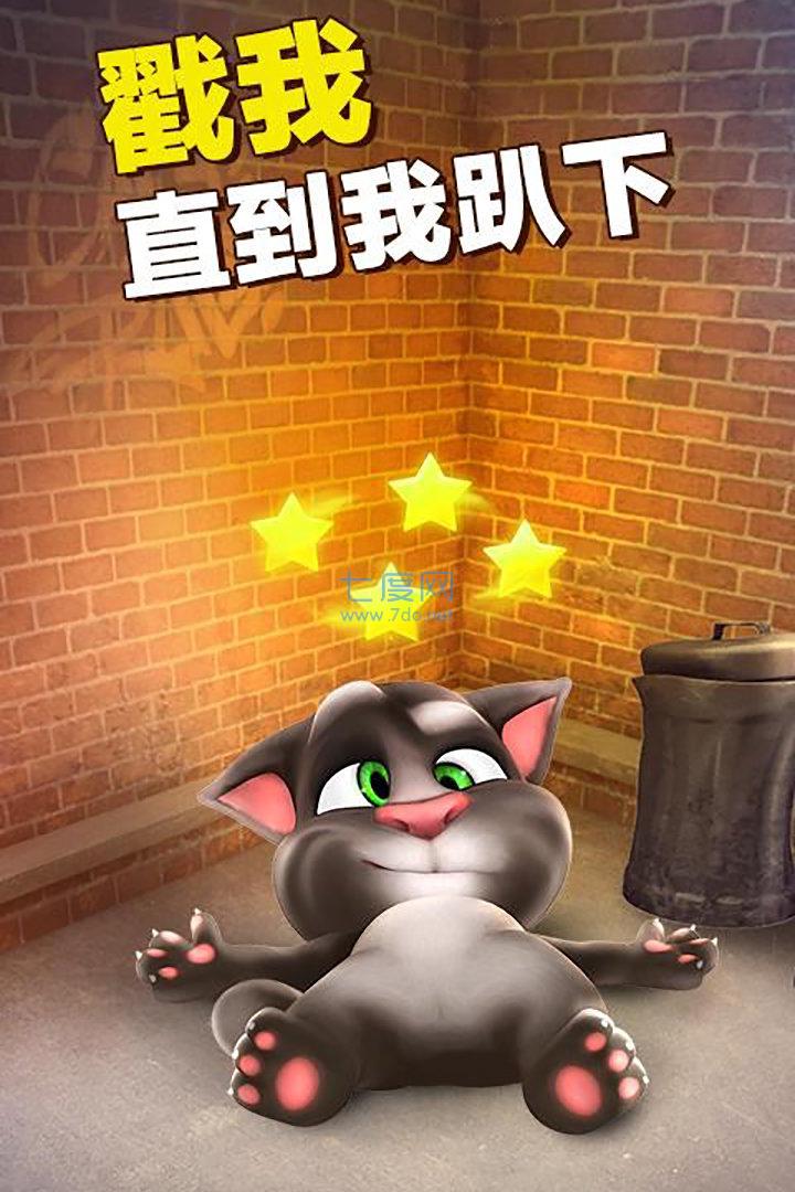 会说话的小汤姆截图0