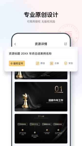 iSlide PPT插件app最新版图片1