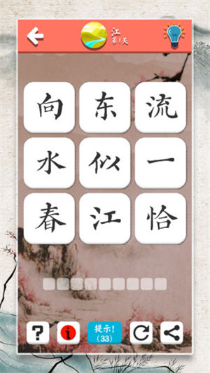 诗词大会飞花令解锁版单机截图2