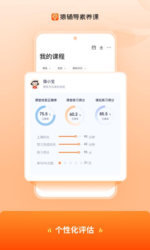猿辅导素养课截图1