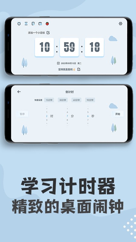 倒计时  v1.0.5